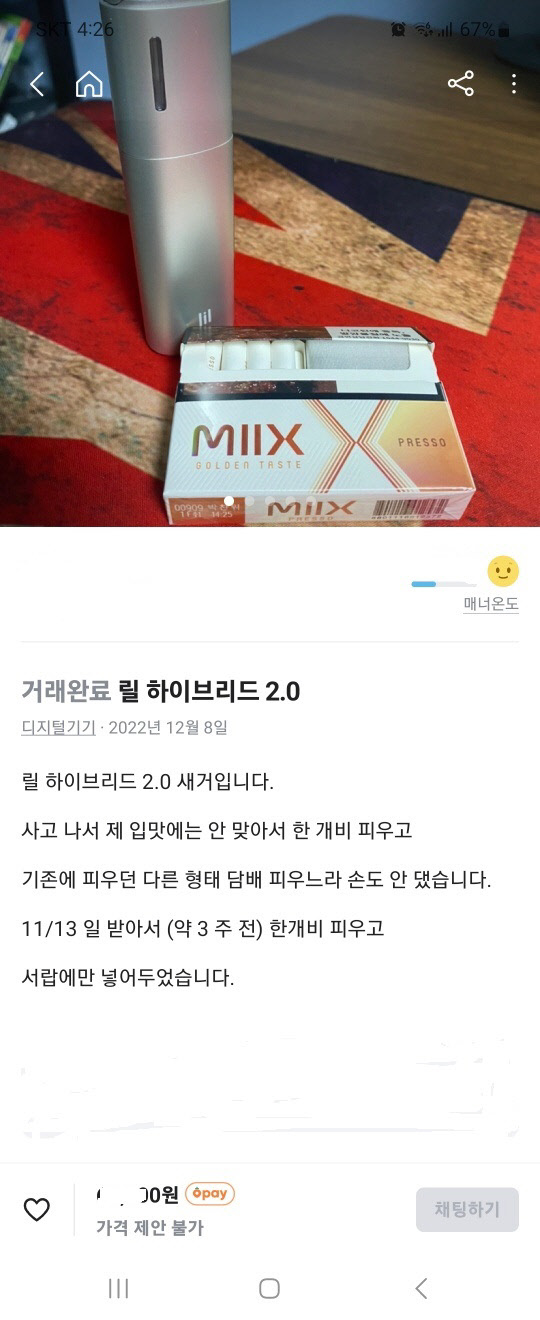 당근마켓에서 거래된 전자담배 '릴 하이브리드 2.0'. 당근마켓 캡쳐